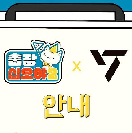 出差十五夜2：SEVENTEEN篇第02-2集
