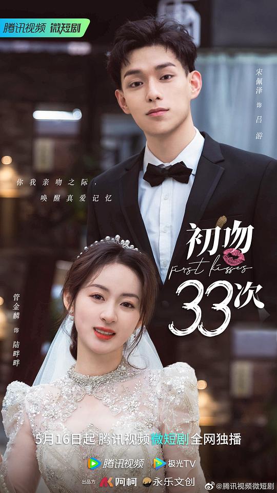 初吻33次第01集