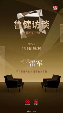 鲁健访谈第20210109期