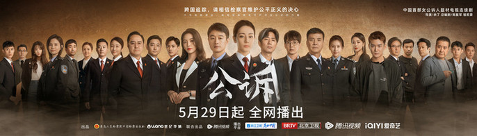 公诉第01集