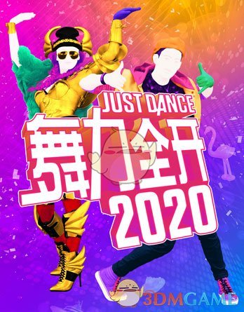 舞力全开第001期