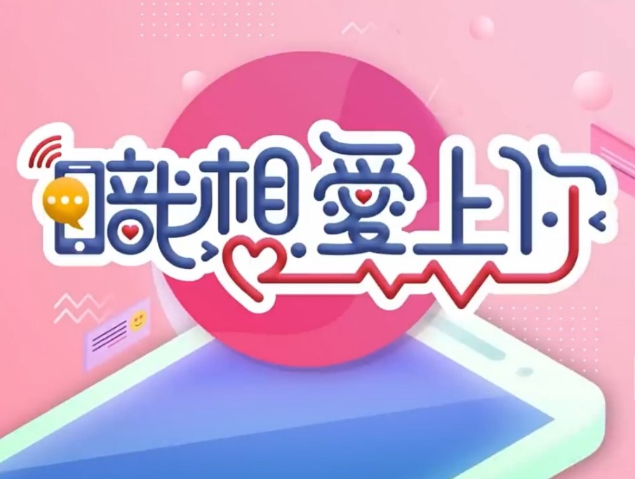 职想爱上你第01集