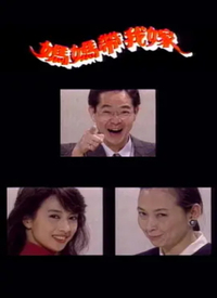 妈妈带我嫁第01集