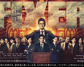 局中人 第二季第03集