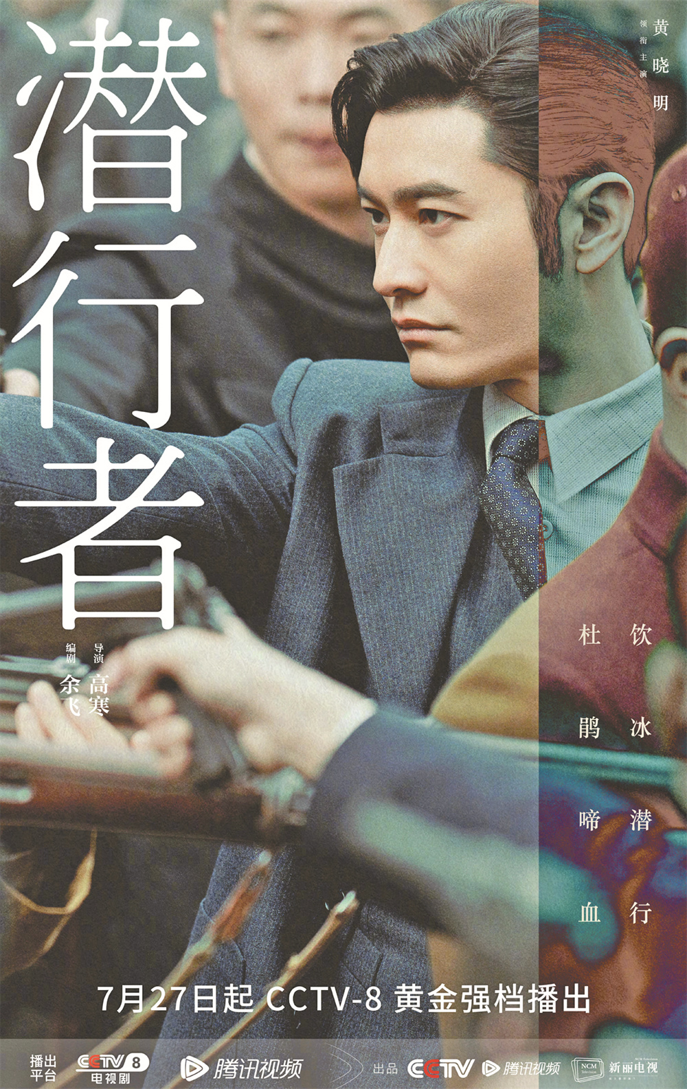 潜行者第04集