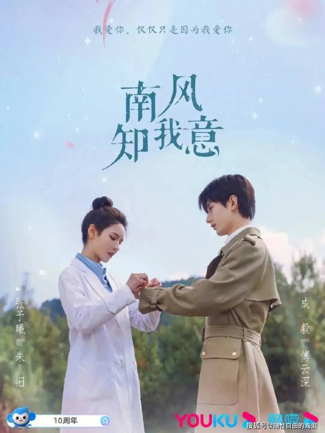 南风知我意第01集