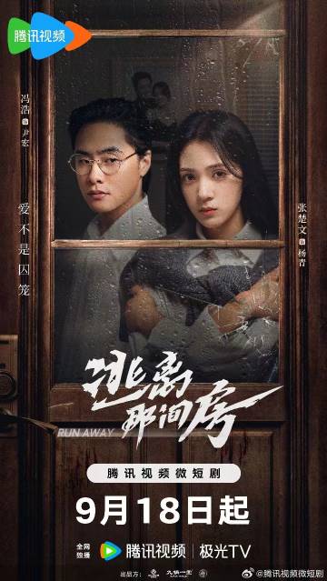 逃离那间房第01集
