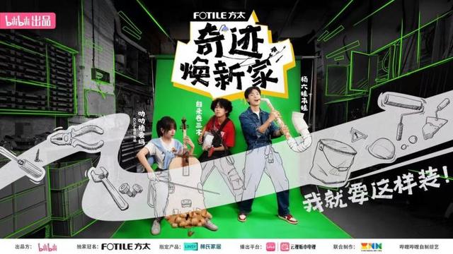奇迹焕新家第20230921期