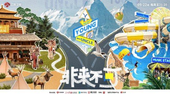 非来不可第20230922期