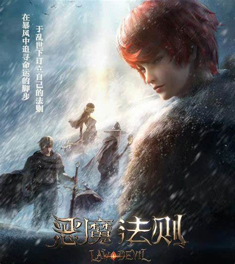 恶魔法则第01集
