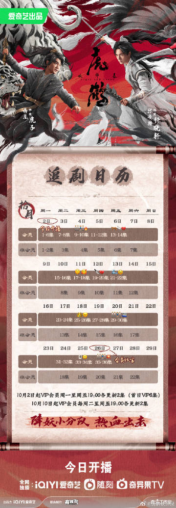 虎鹤妖师录第02集