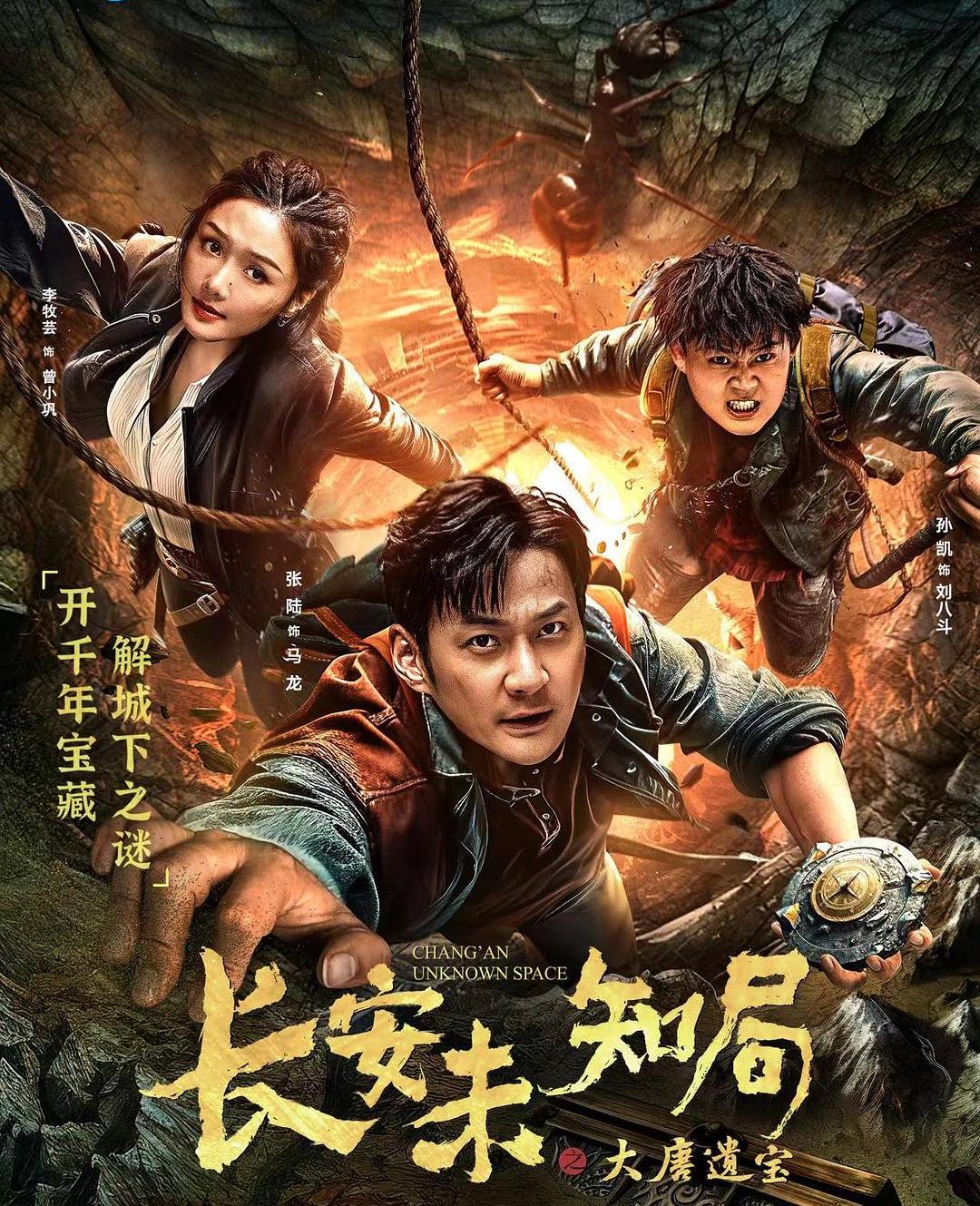 长安未知局之大唐遗宝第01集