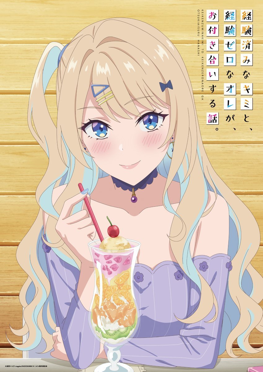 经验丰富的你和经验为零的我交往的故事(全集)