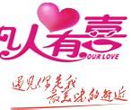 凡人有喜第20150101期