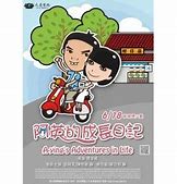 阿英的成长日记第01集