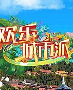 欢乐城市派第20211021期