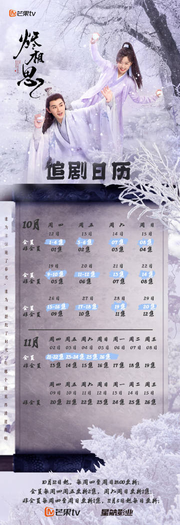 烬相思第01集