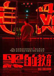 黑的教育