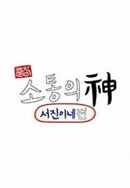 出差·沟通之神之瑞镇家篇第02期(大结局)