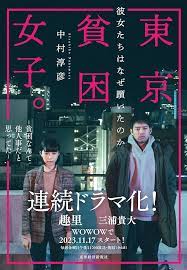 东京贫困女子第03集