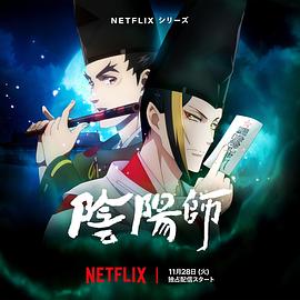 阴阳师第01集