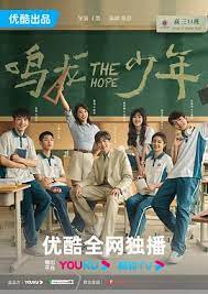 鸣龙少年第01集