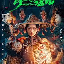 青龙镇谜案第03集