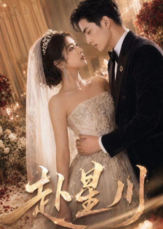 赴星川(全集)