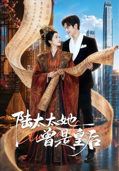陆太太她曾是皇后(全集)
