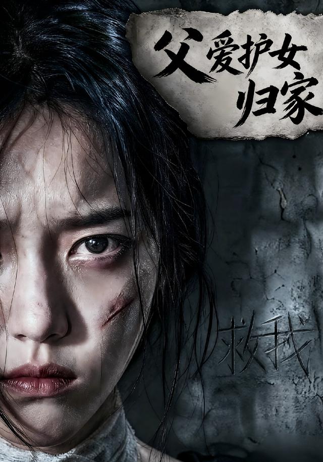 父爱护女归家(全集)