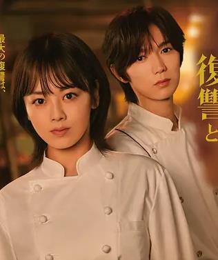 小麦与黄油与复仇
